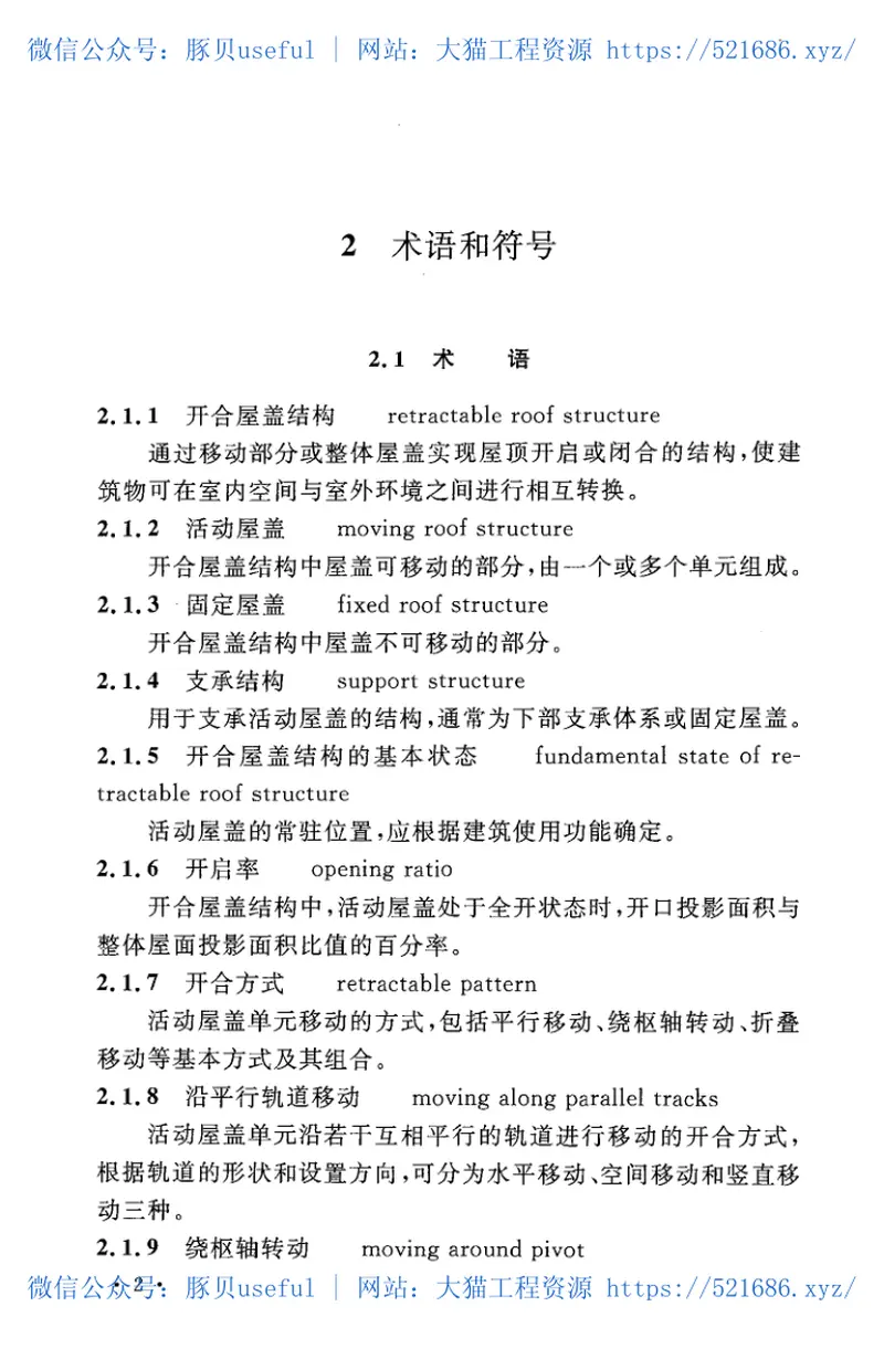 CECS417-2015开合屋盖结构技术规程 预览图