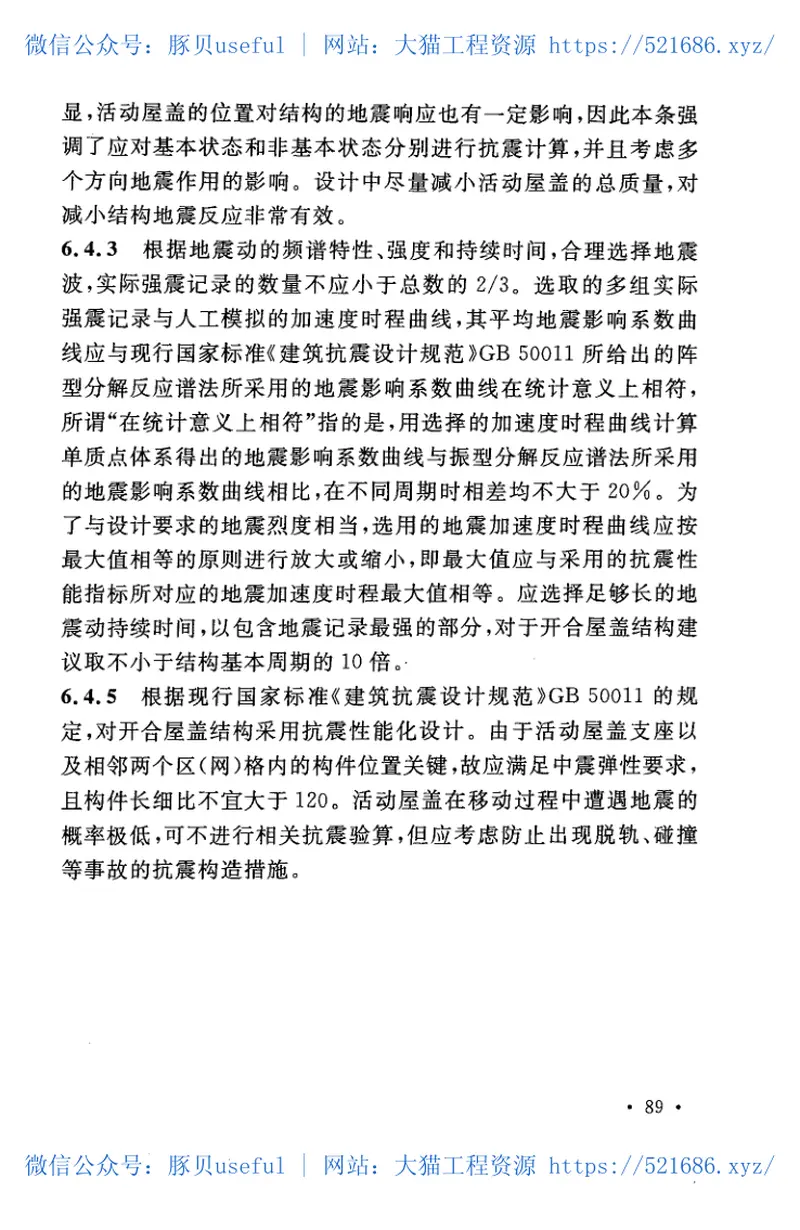 CECS417-2015开合屋盖结构技术规程 预览图