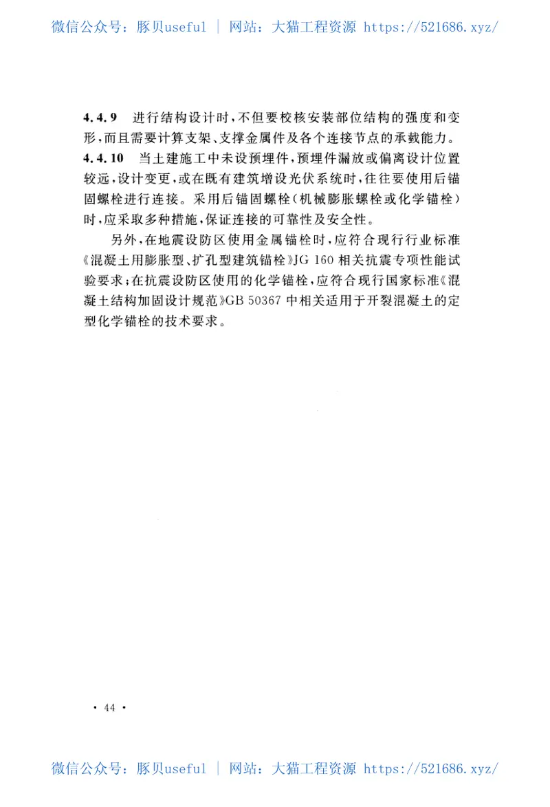 CECS418-2015太阳能光伏发电系统与建筑一体化技术规程 预览图