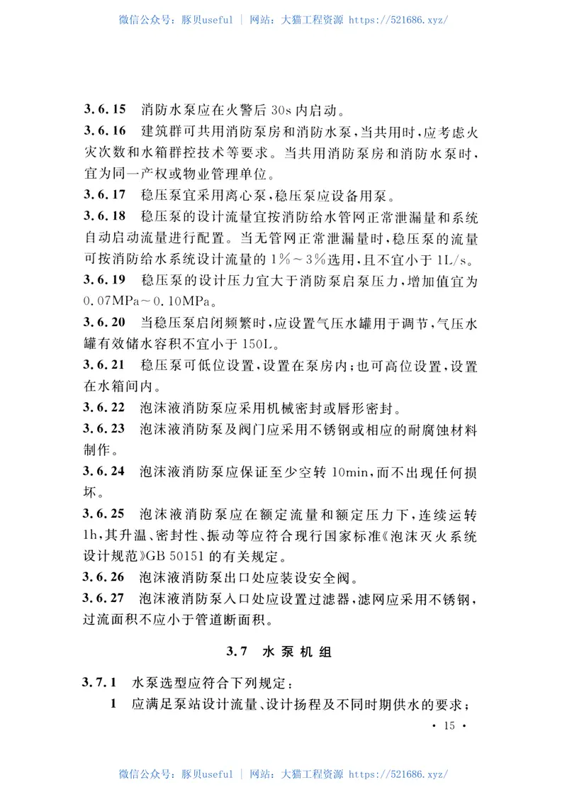 CECS419-2015中小型给水泵站设计规程 预览图