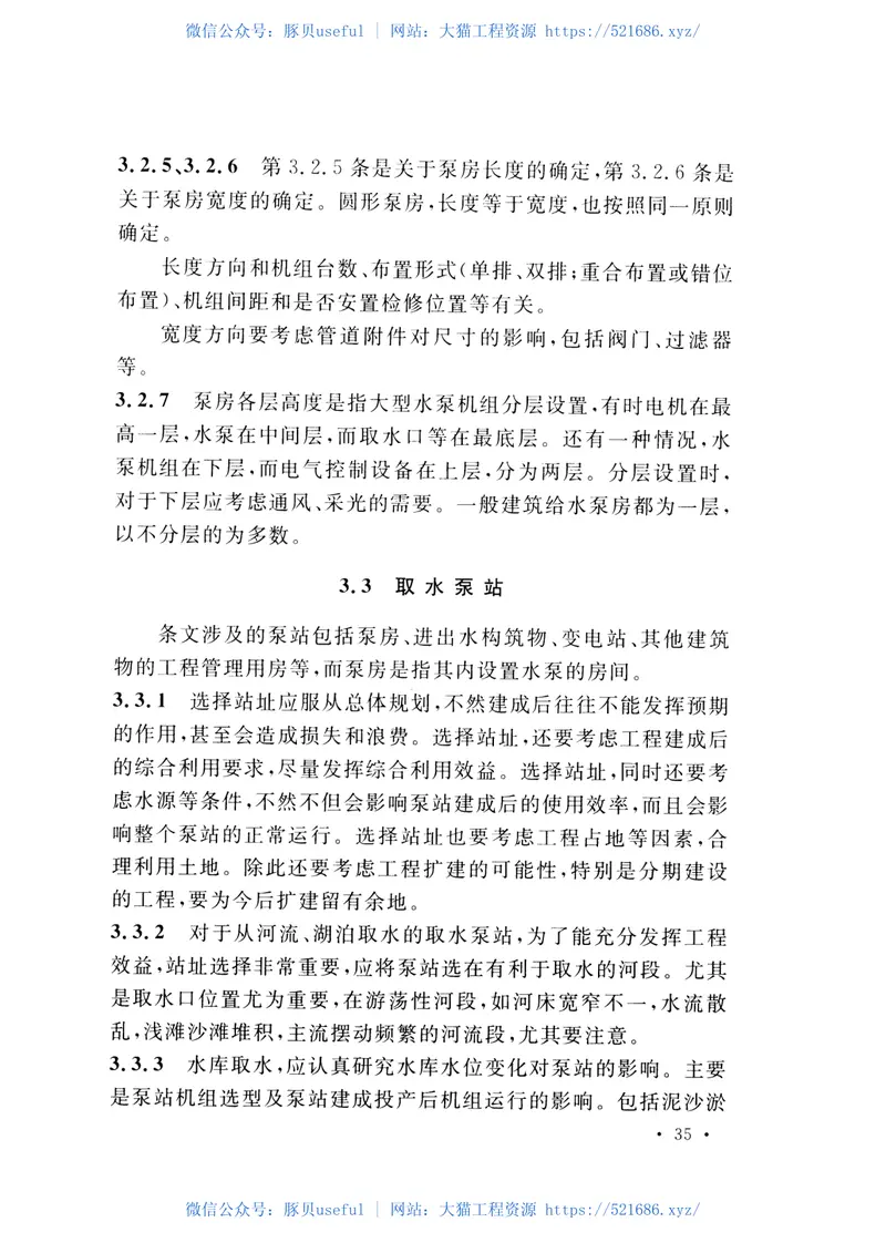 CECS419-2015中小型给水泵站设计规程 预览图