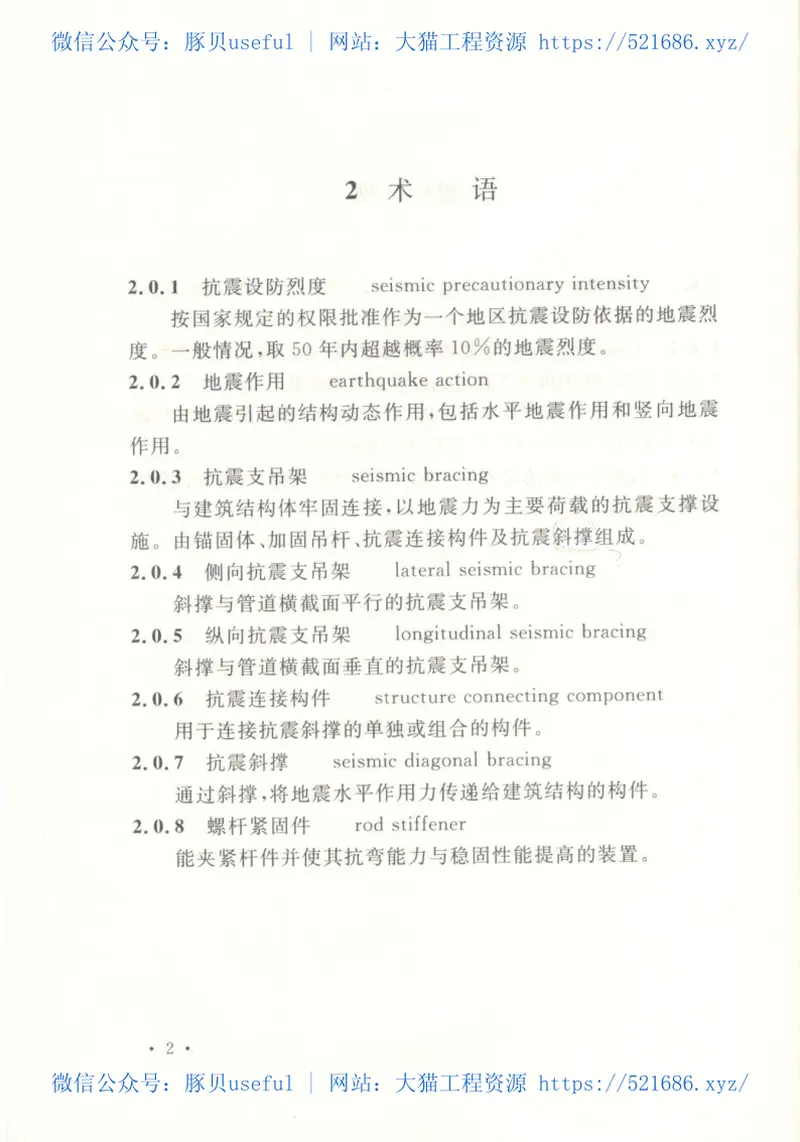 CECS420-2015抗震支吊架安装及验收规程 预览图