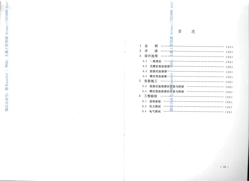 CECS421-2015建筑电气细导线连接器应用技术规程 预览图