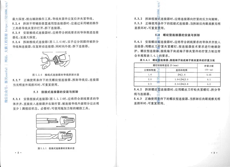 CECS421-2015建筑电气细导线连接器应用技术规程 预览图