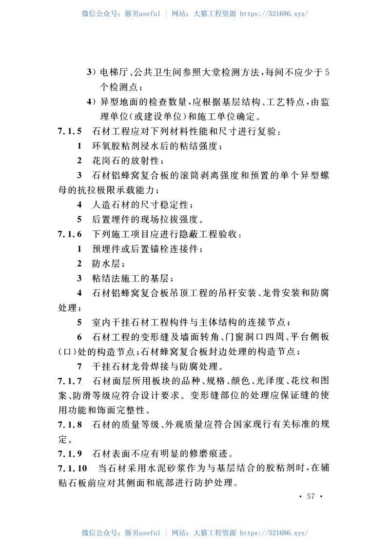 CECS422-2015建筑装饰室内石材工程技术规程 预览图