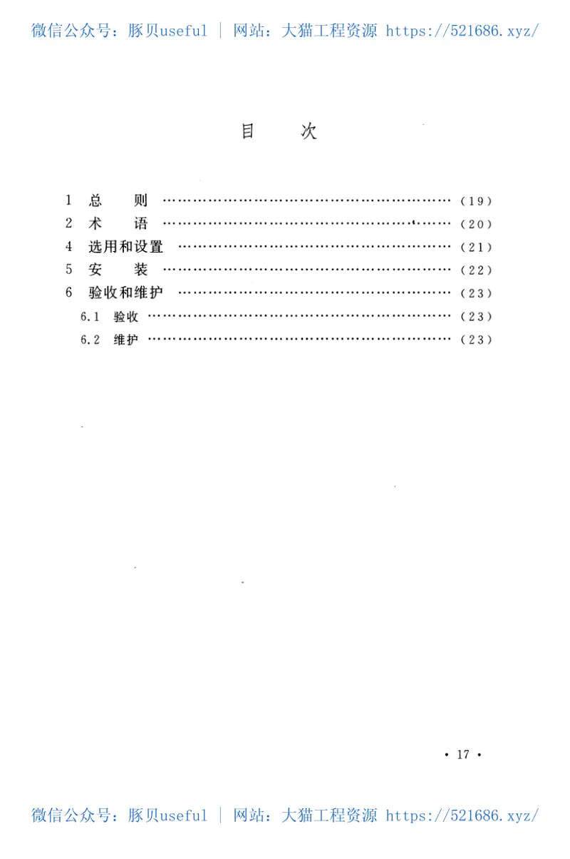 CECS425-2016水锤吸纳器应用技术规程 预览图