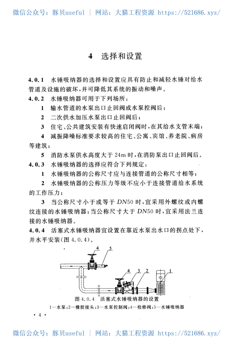 CECS425-2016水锤吸纳器应用技术规程 预览图