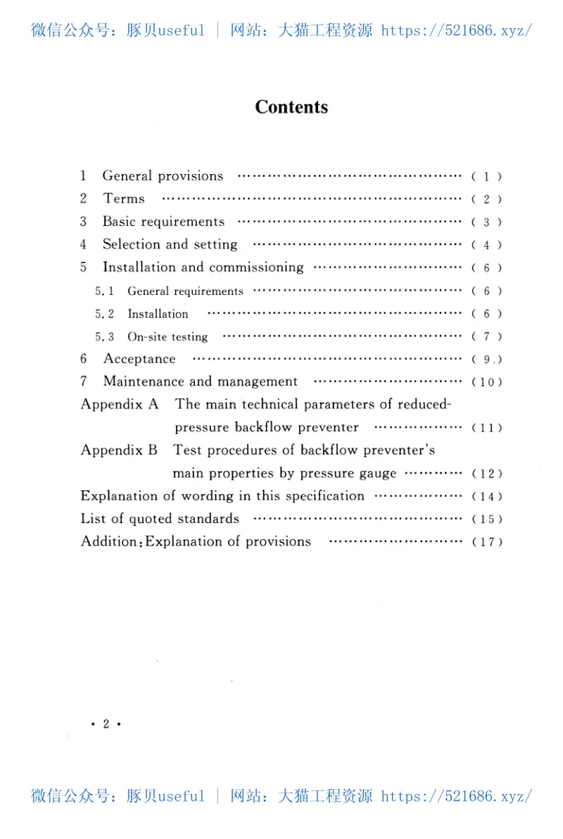CECS426-2016减压型倒流防止器应用技术规程 预览图