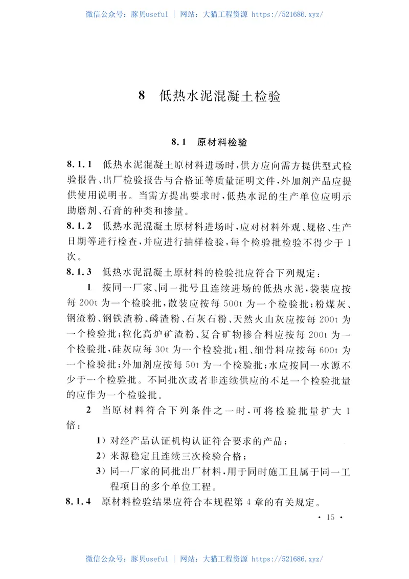 CECS431-2016低热硅酸盐水泥应用技术规程 预览图