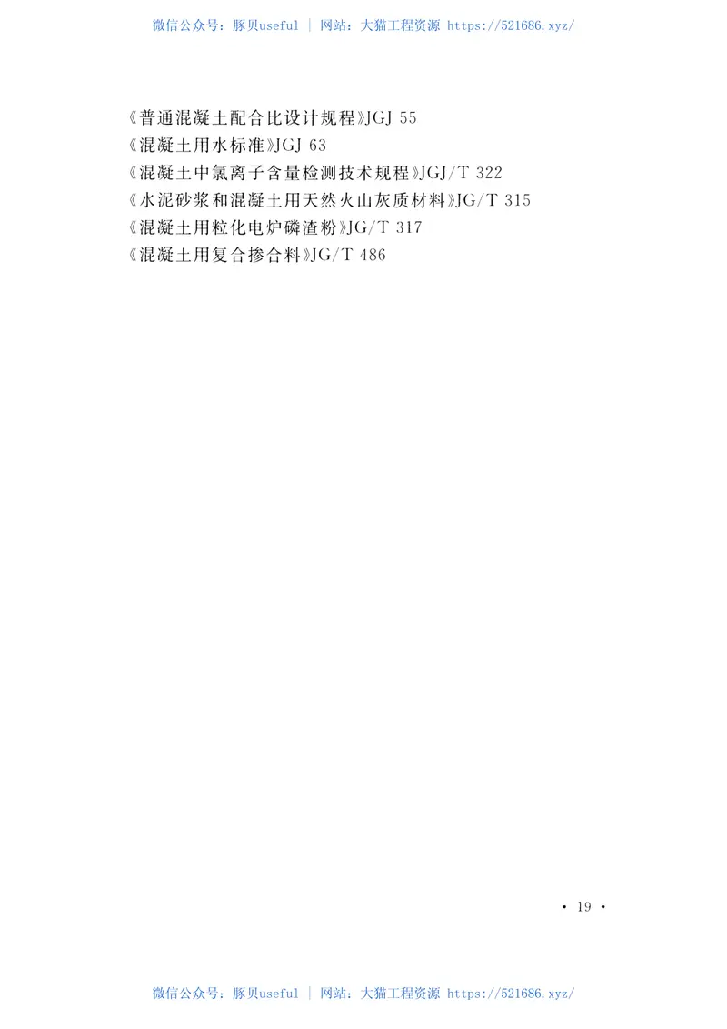 CECS431-2016低热硅酸盐水泥应用技术规程 预览图