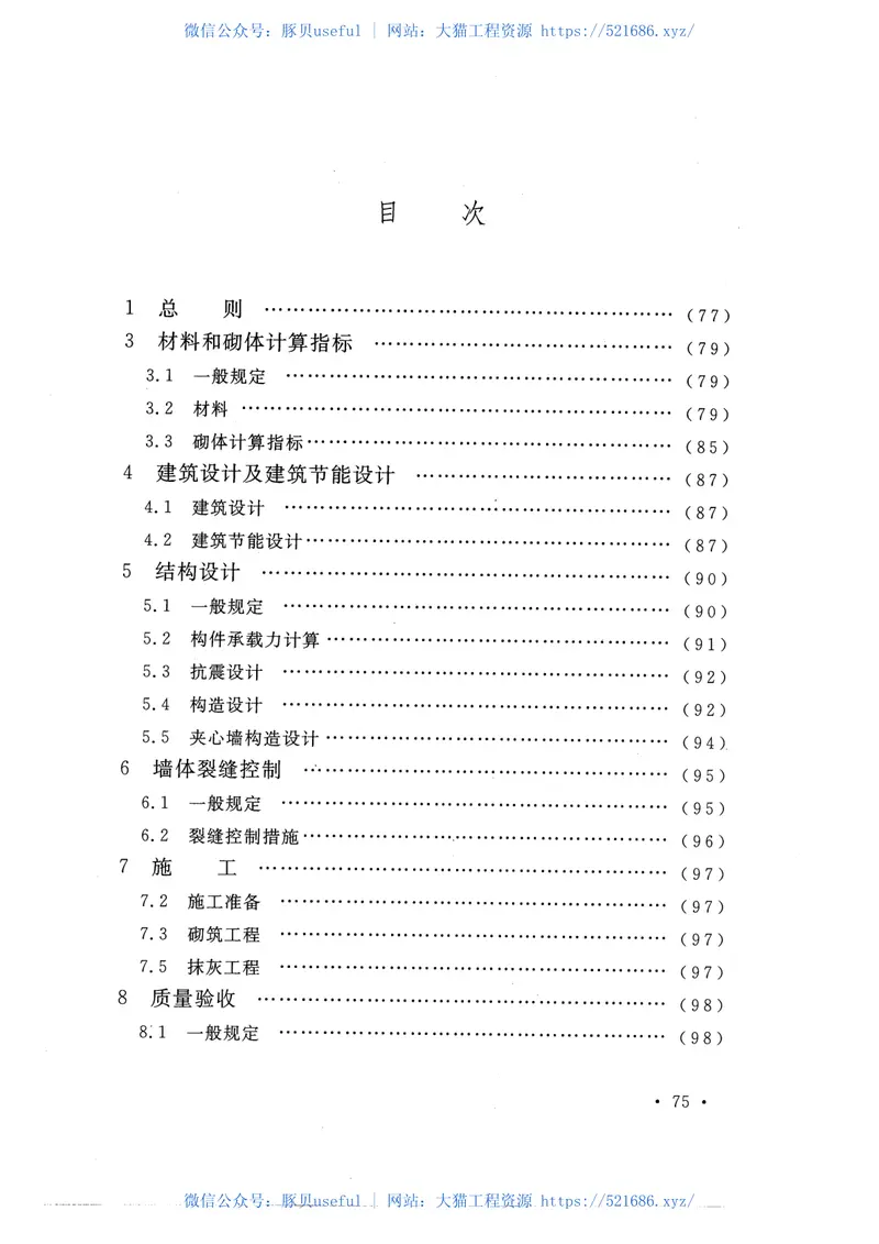 CECS432-2016蒸压硅酸盐企口小型砌块应用技术规程 预览图