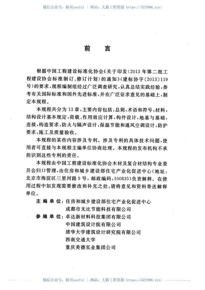 CECS434-2016圆竹结构建筑技术规程 预览图