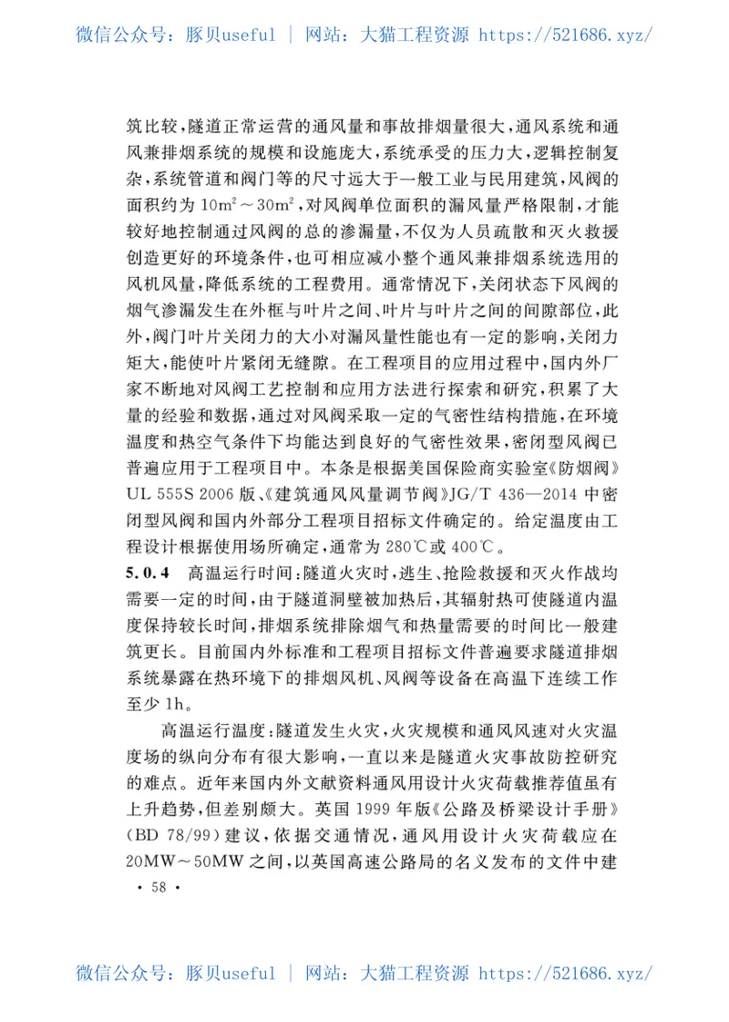 CECS435-2016排烟系统组合风阀应用技术规程 预览图