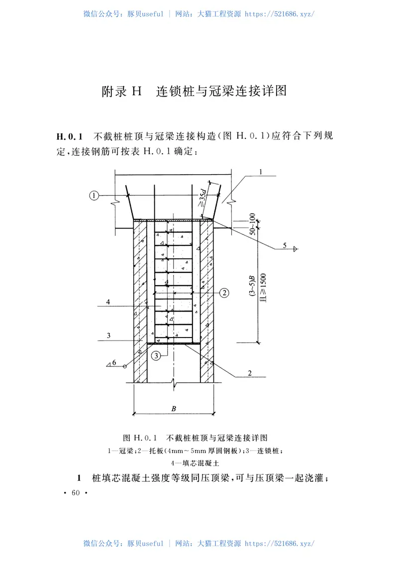 CECS436-2016连锁混凝土预制桩墙支护技术规范 预览图