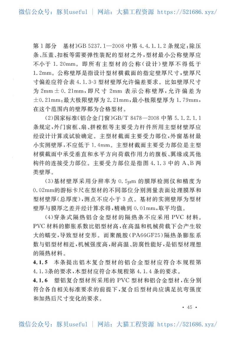 CECS437-2016工业化住宅建筑外窗系统技术规程 预览图