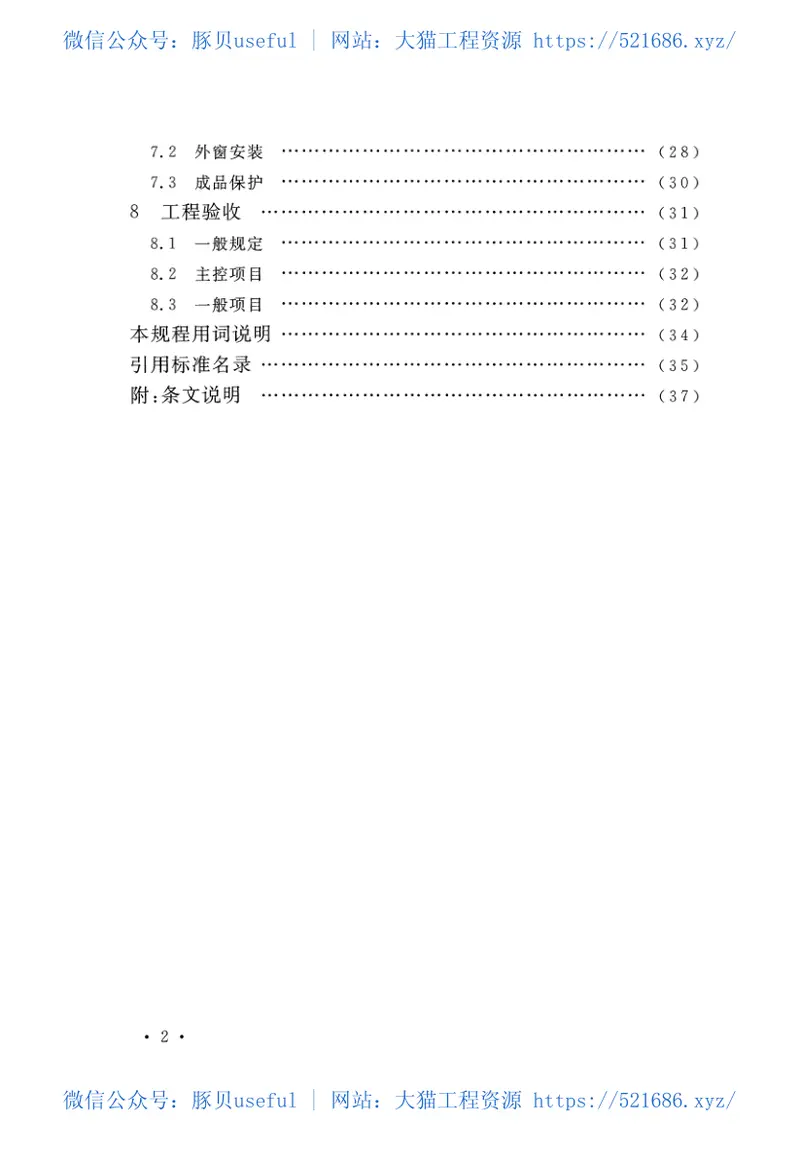 CECS437-2016工业化住宅建筑外窗系统技术规程 预览图