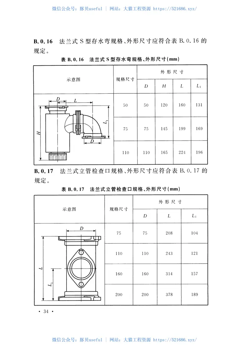 CECS440-2016建筑排水用机械式连接高密度聚乙烯(HDPE)管道工程技术规程 预览图