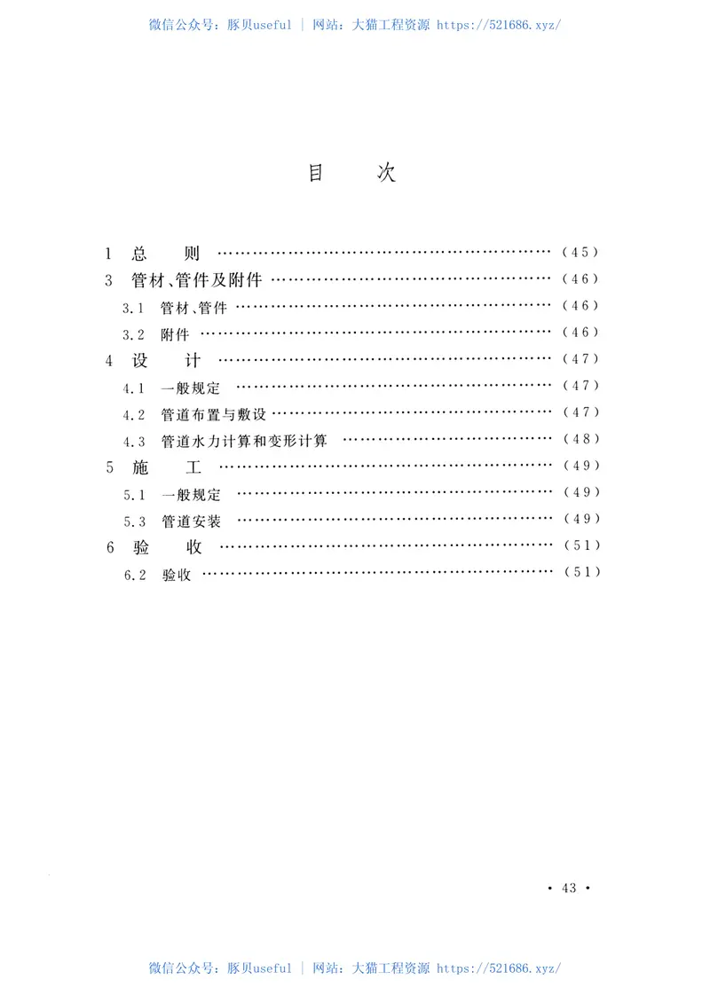 CECS440-2016建筑排水用机械式连接高密度聚乙烯(HDPE)管道工程技术规程 预览图