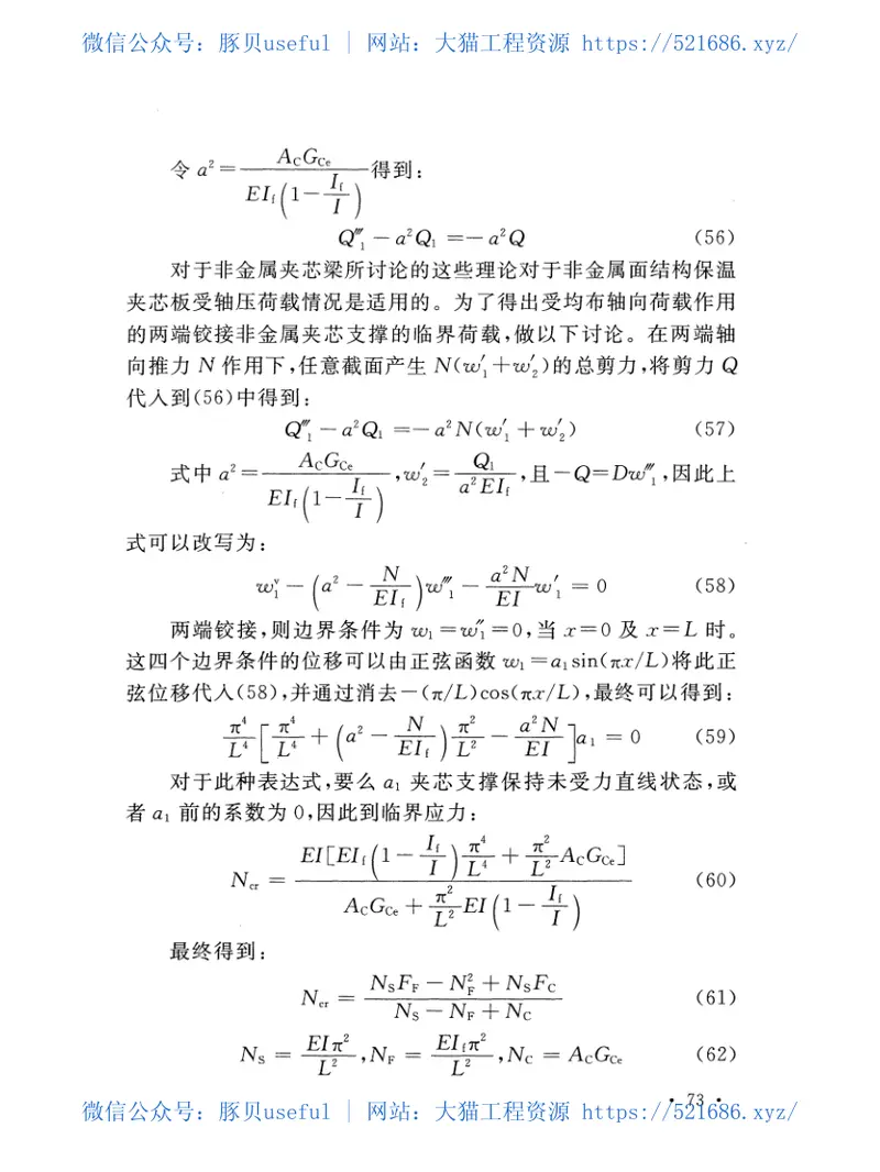 CECS445-2016非金属面结构保温夹芯板设计规程 预览图