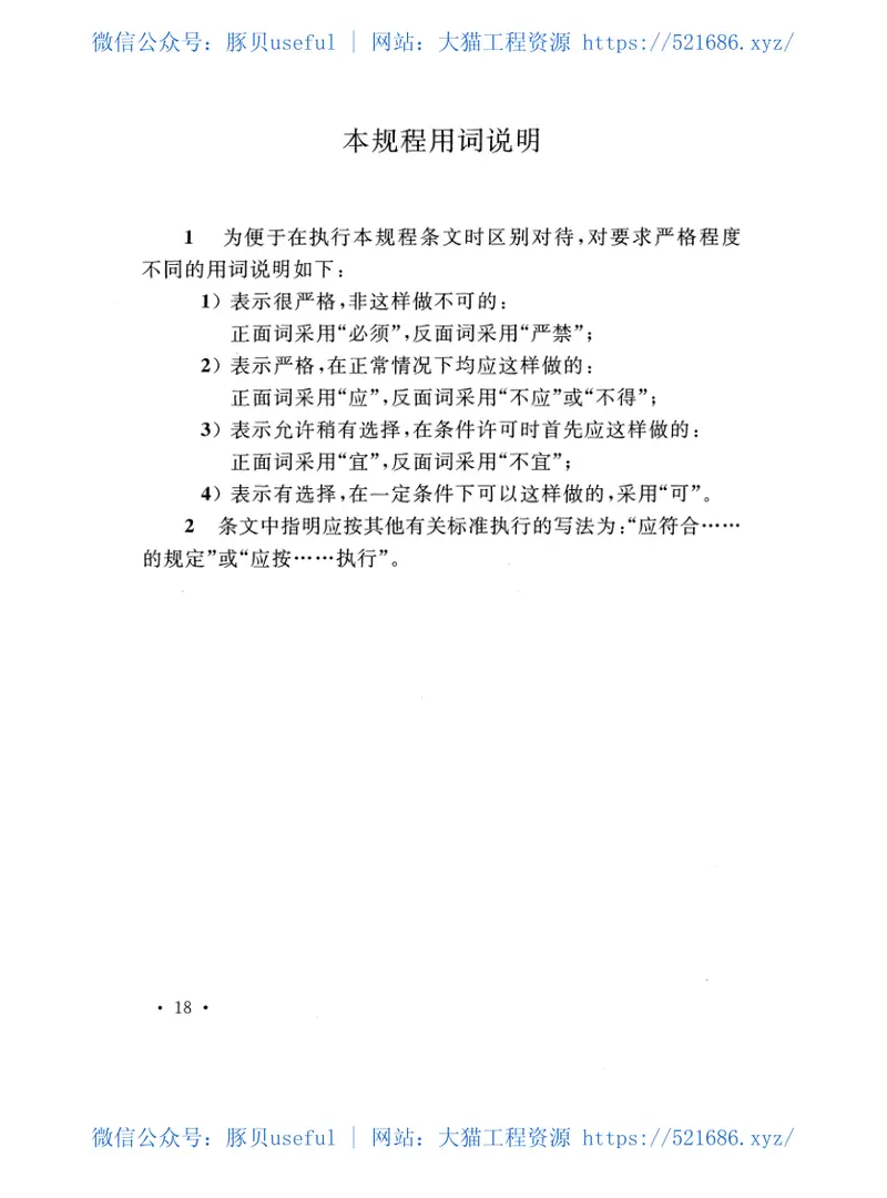 CECS447-2016高压冷雾工程技术规程 预览图