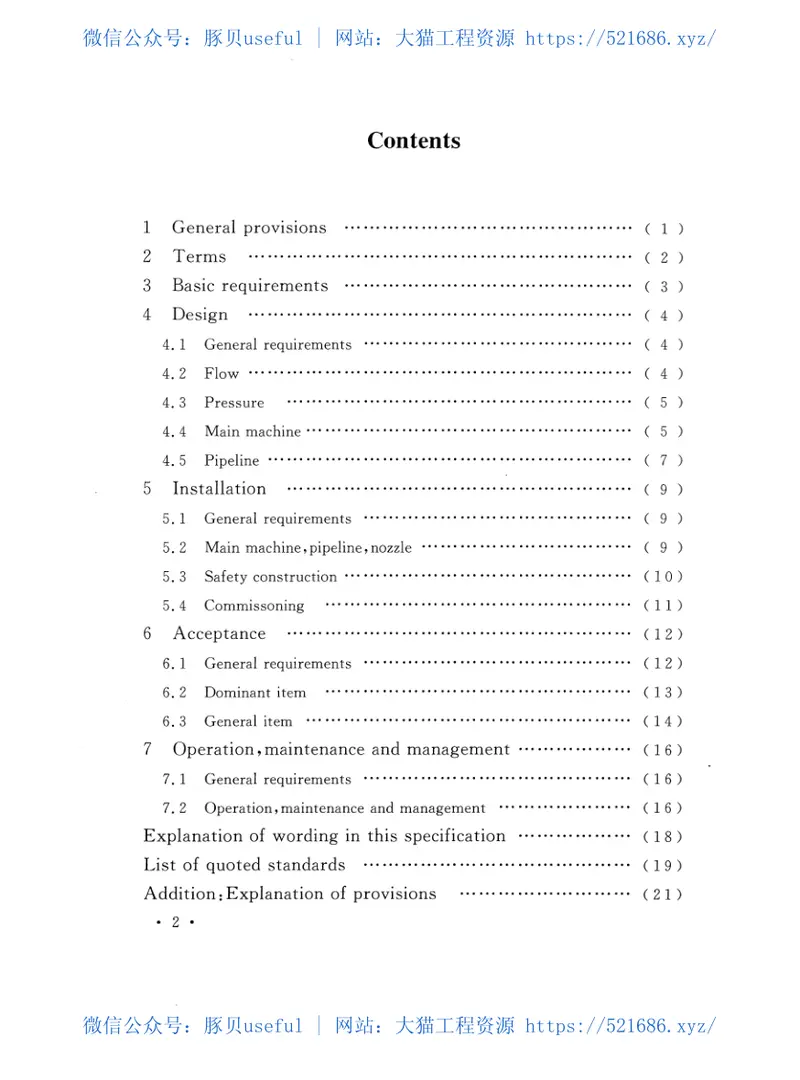 CECS447-2016高压冷雾工程技术规程 预览图