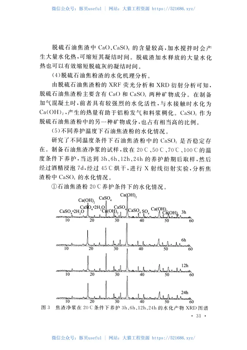 CECS449-2016脱硫石油焦渣粉在蒸压硅酸盐制品中应用技术规程 预览图