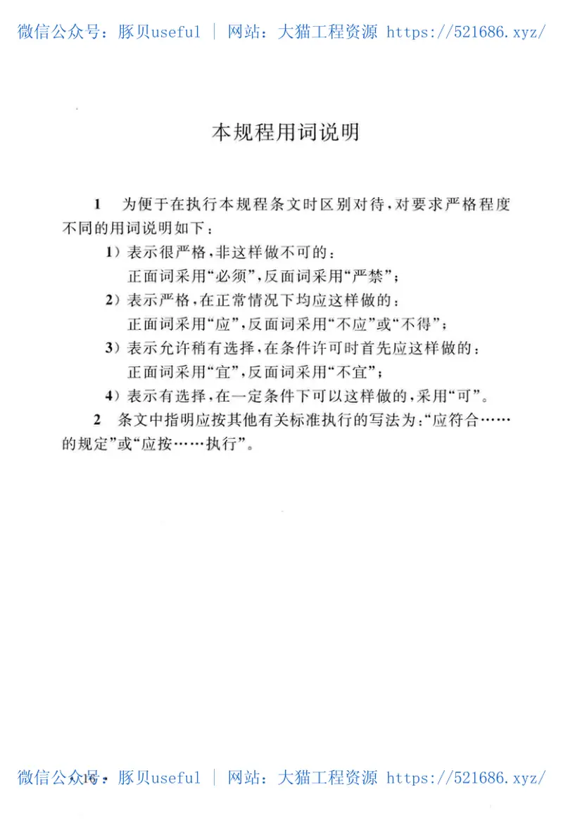 CECS451-2016上向流滤池设计规程 预览图