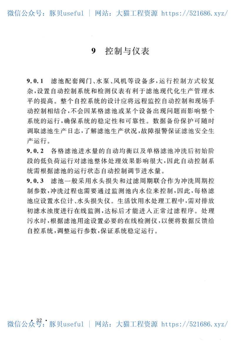 CECS451-2016上向流滤池设计规程 预览图