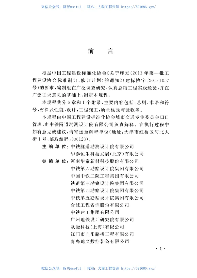 CECS453-2016轻质泡沫土轨道交通填筑技术规程 预览图