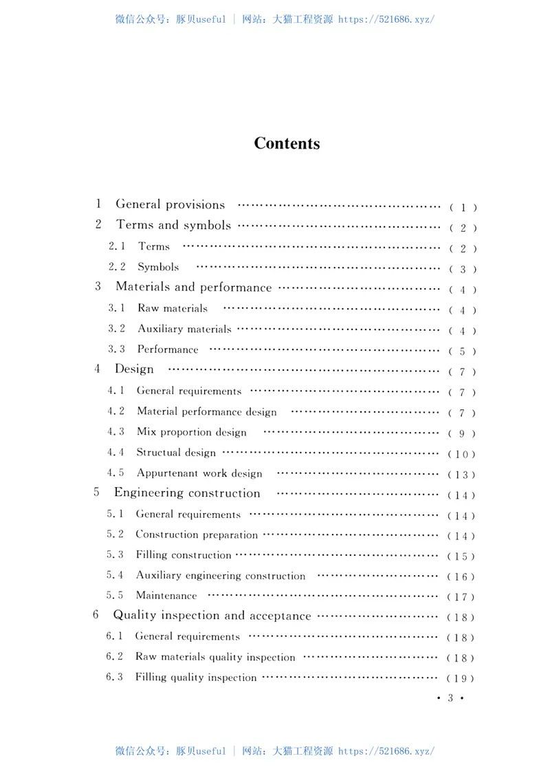 CECS453-2016轻质泡沫土轨道交通填筑技术规程 预览图