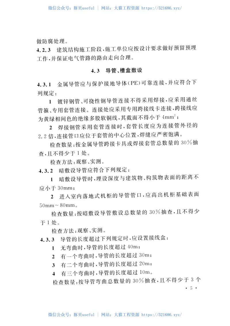 CECS455-2016应急电源系统施工及验收规程 预览图