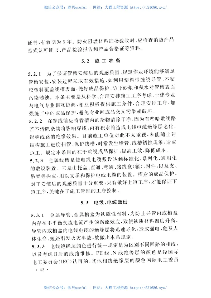 CECS455-2016应急电源系统施工及验收规程 预览图