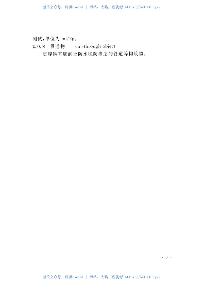 CECS457-2016钠基膨润土防水毯应用技术规程 预览图