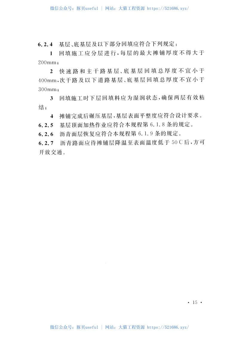 CECS459-2016城市道路开挖及快速回填技术规程 预览图