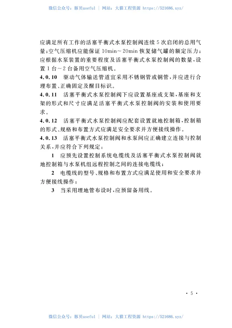 CECS460-2016活塞平衡式水泵控制阀应用技术规程 预览图