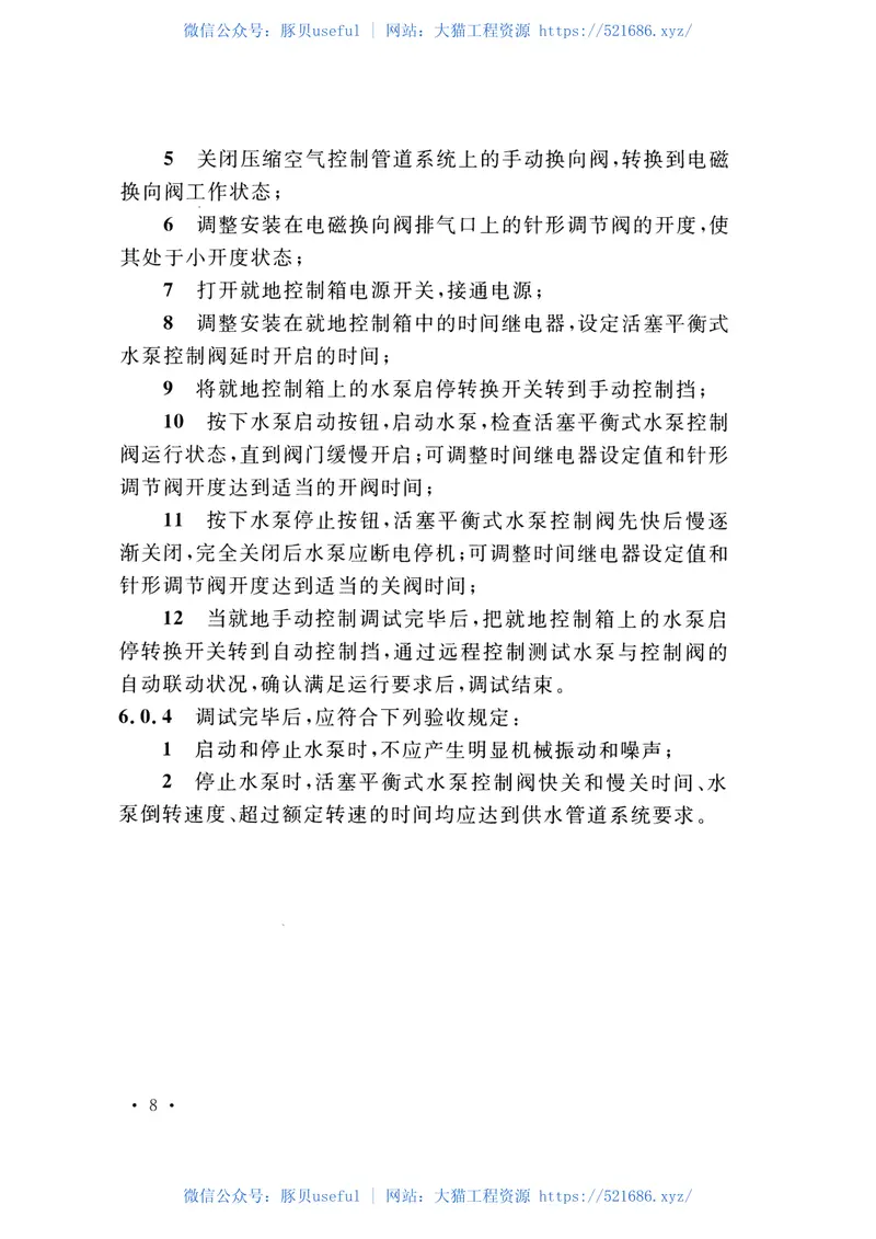 CECS460-2016活塞平衡式水泵控制阀应用技术规程 预览图