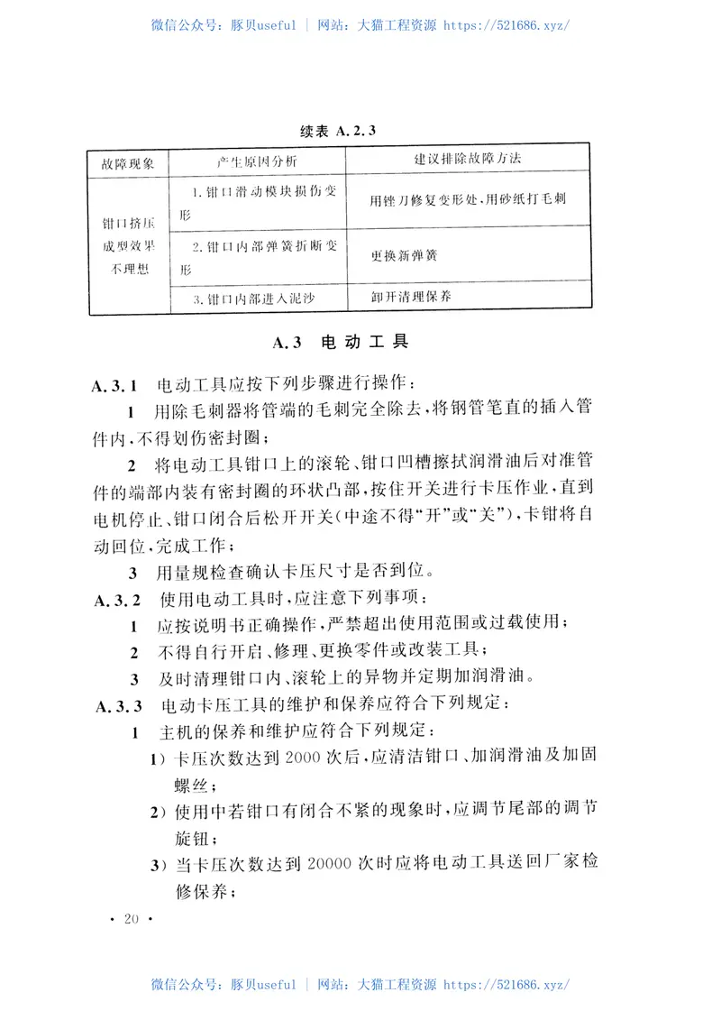 CECS461-2016双卡压式连接不锈钢燃气管道技术规程 预览图