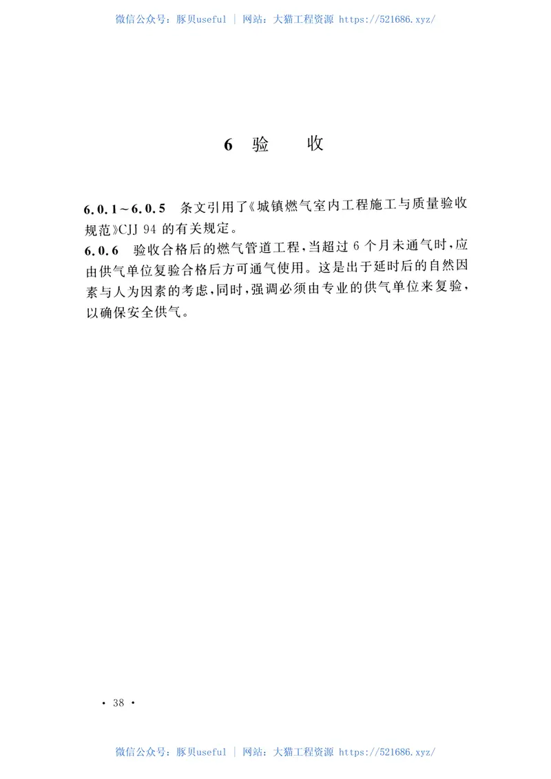 CECS461-2016双卡压式连接不锈钢燃气管道技术规程 预览图