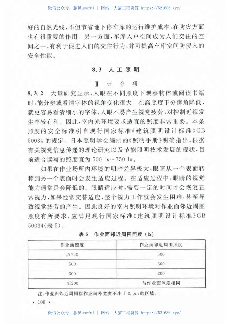 CECS462-2017健康住宅评价标准 预览图