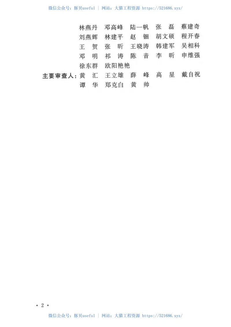 CECS462-2017健康住宅评价标准 预览图