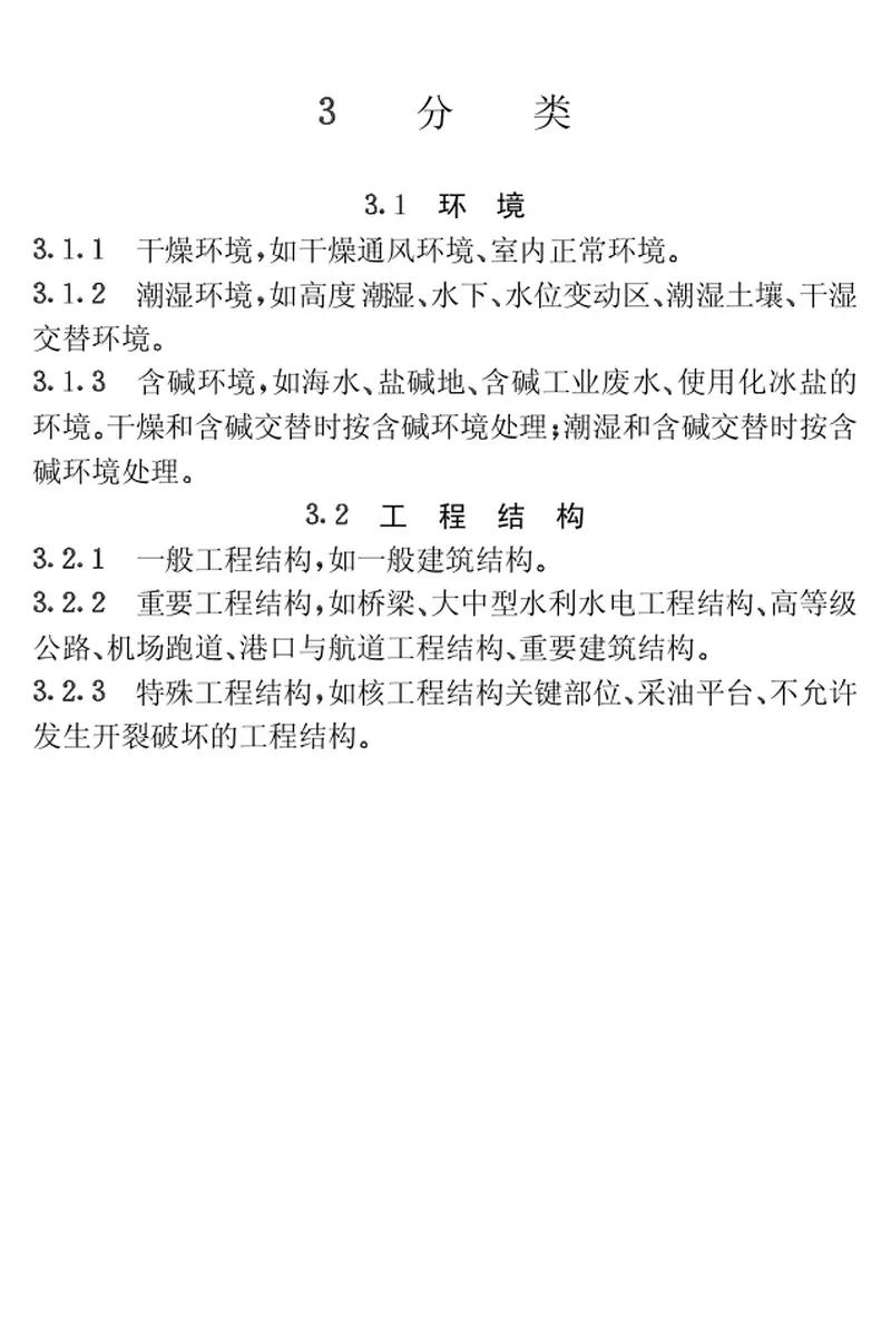 CECS53-1993混凝土碱含量限值标准 预览图