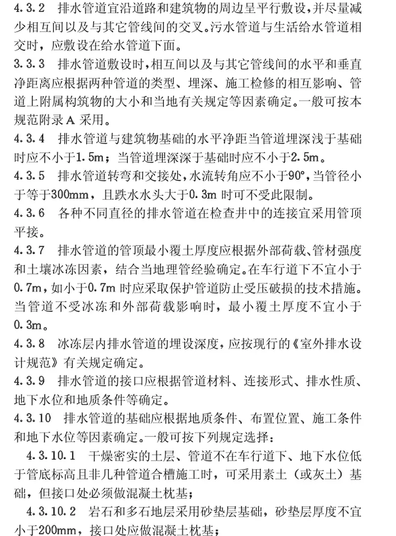 CECS57-1994居住小区给水排水设计规范 预览图