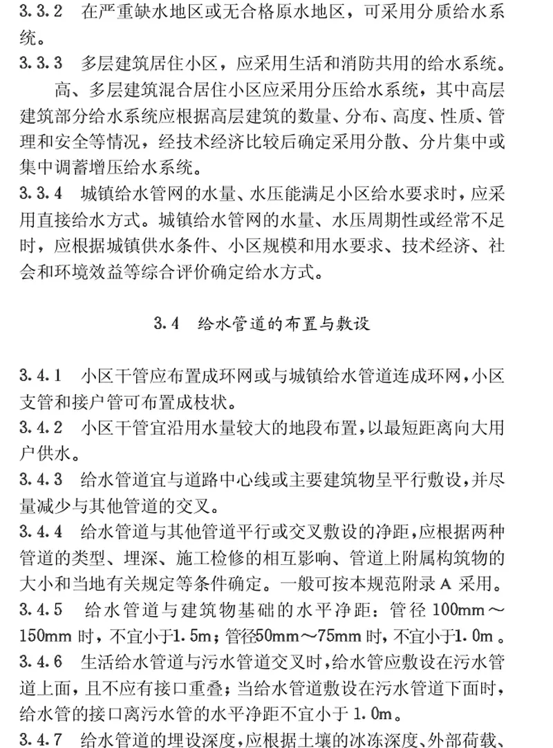 CECS57-1994居住小区给水排水设计规范 预览图