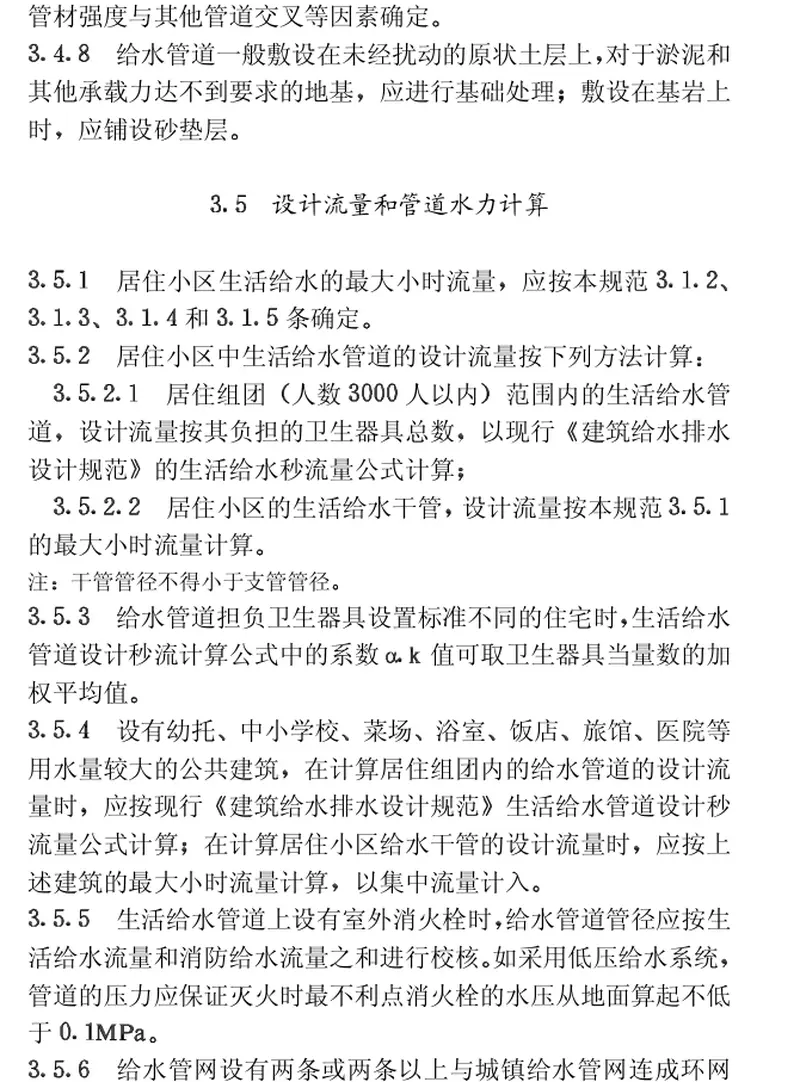 CECS57-1994居住小区给水排水设计规范 预览图