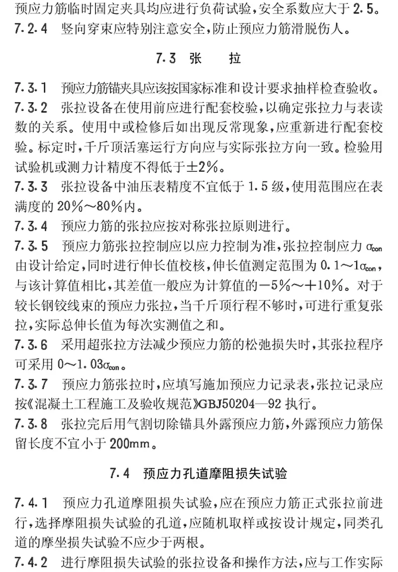 CECS58-1994混凝土电视塔施工技术规程 预览图