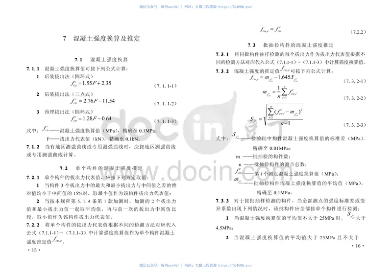 CECS69-2011拔出法检测混凝土强度技术规程 预览图