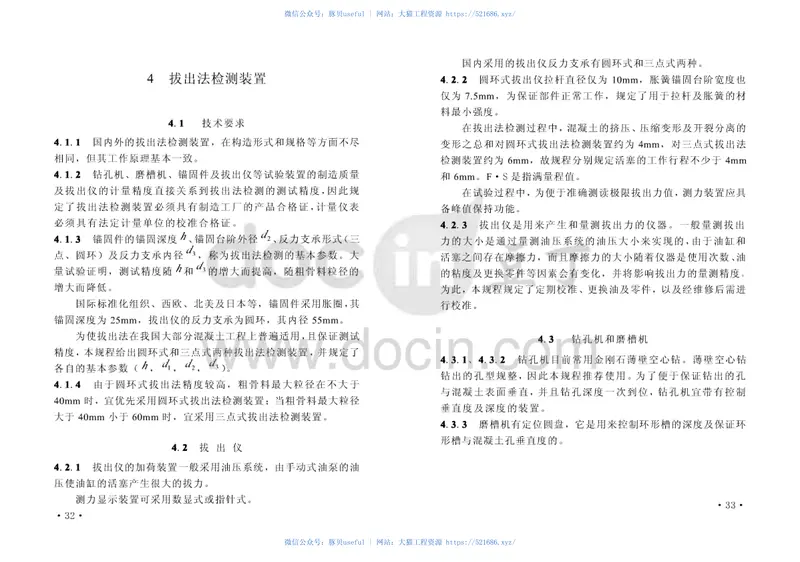 CECS69-2011拔出法检测混凝土强度技术规程 预览图