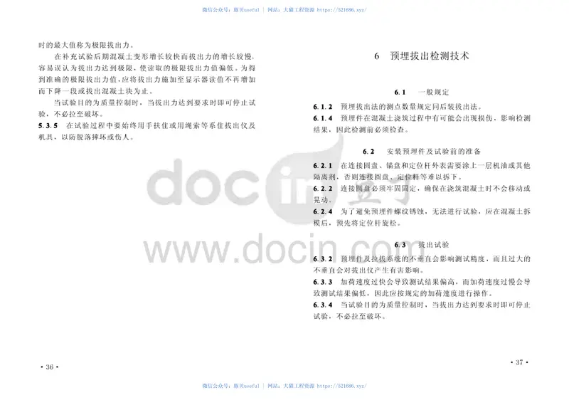CECS69-2011拔出法检测混凝土强度技术规程 预览图