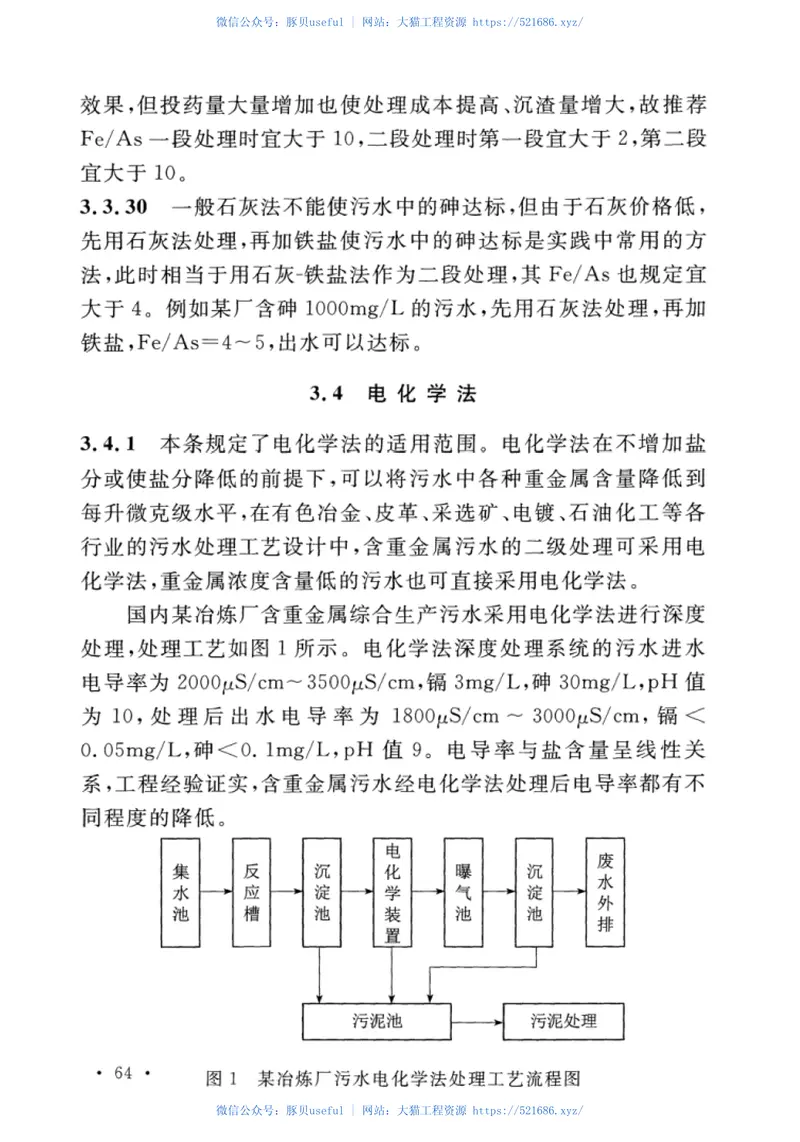 CECS92-2016重金属污水处理设计标准 预览图