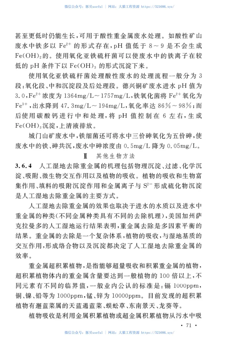 CECS92-2016重金属污水处理设计标准 预览图